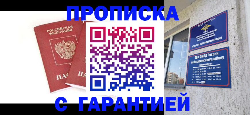прописка в Цивильске