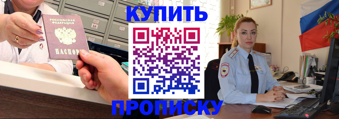 прописка в Цивильске